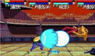 幽游白书出招表 幽游白书出招表