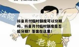 抖音月付在哪里关闭